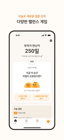 카라멜(Caramel) - 우리만의 감성 커플 다이어리 iPhone screenshot