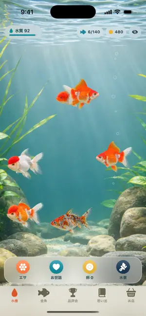 ぼくの金魚 screenshot 1