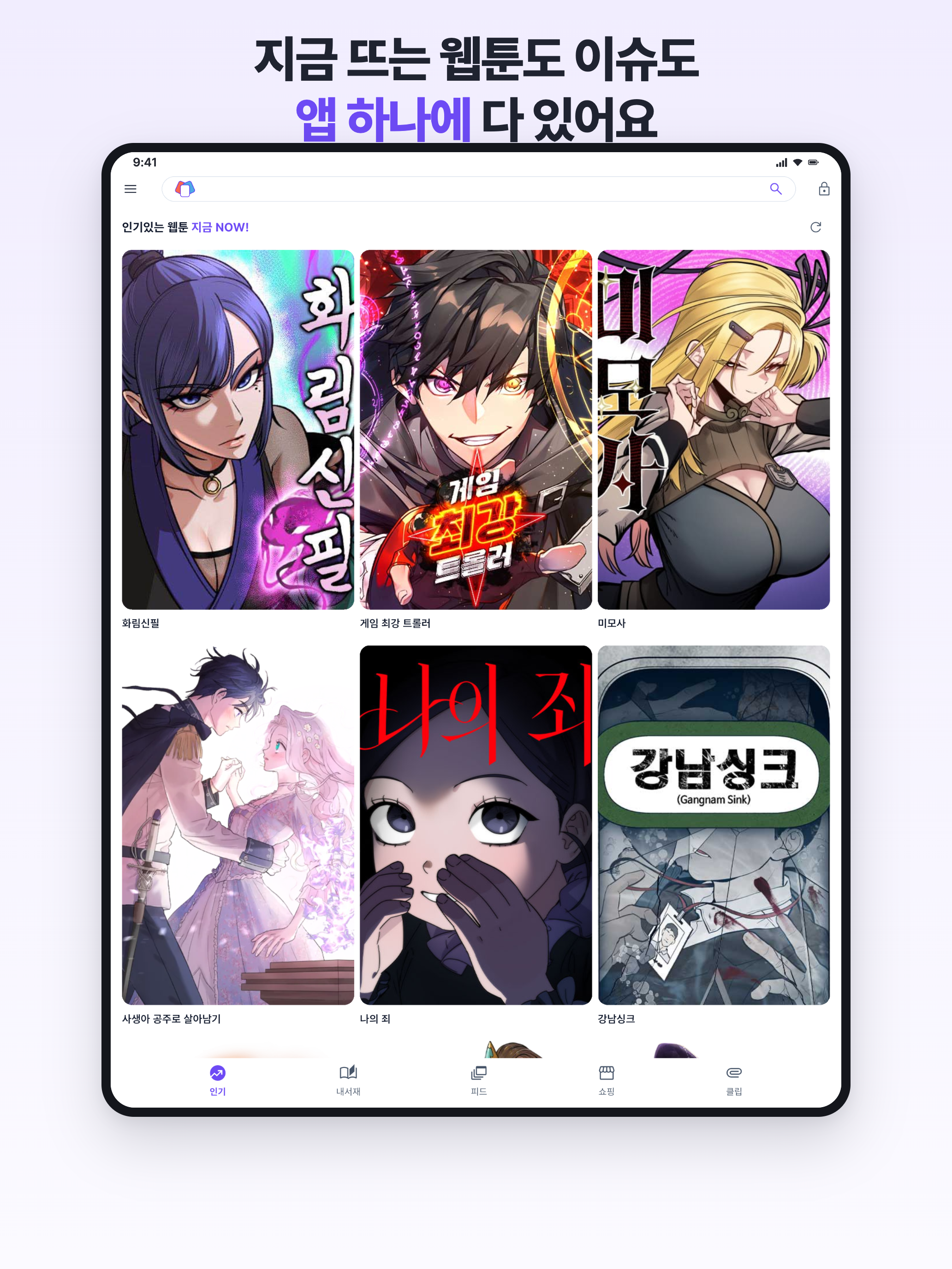 링쿠 - 광고차단 브라우저 웹툰 커뮤니티 핫딜 screenshot 12