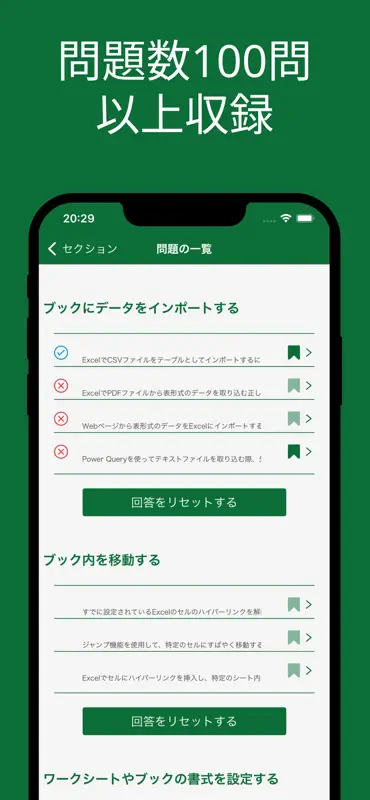 MOS Excel 365 対策アプリ screenshot 8 of 10