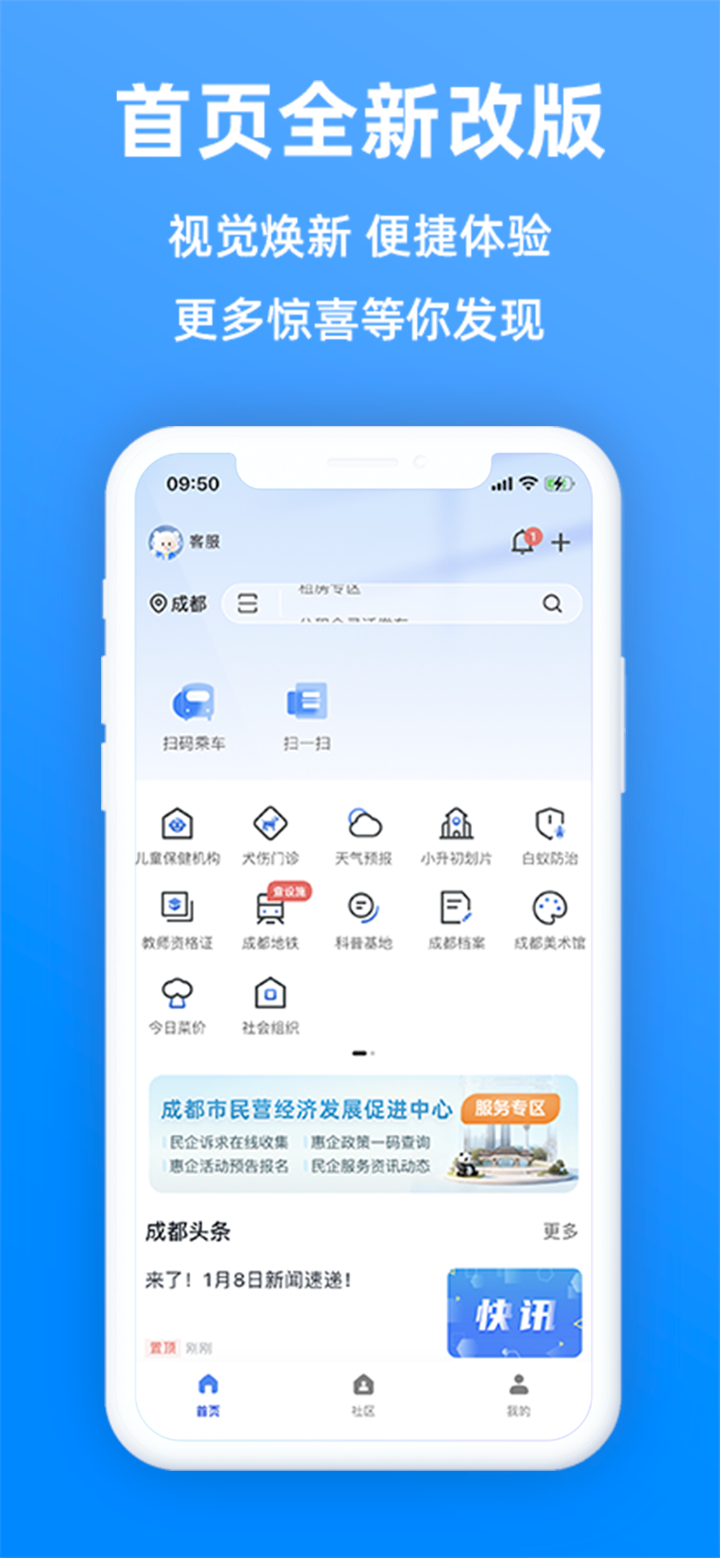 天府市民云 screenshot 1