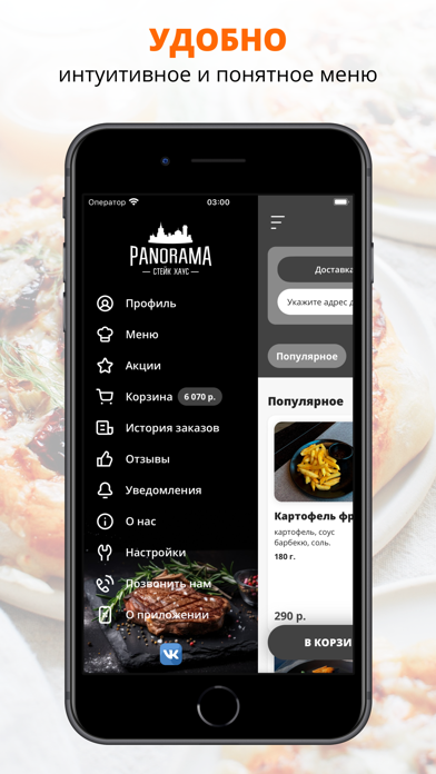 Screenshot #2 pour Стейк-Хаус Panorama | Воронеж