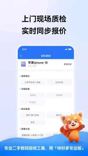 快好多专业版 screenshot 2