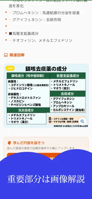 登録販売者コンプリートマスター2026解説付き screenshot 1