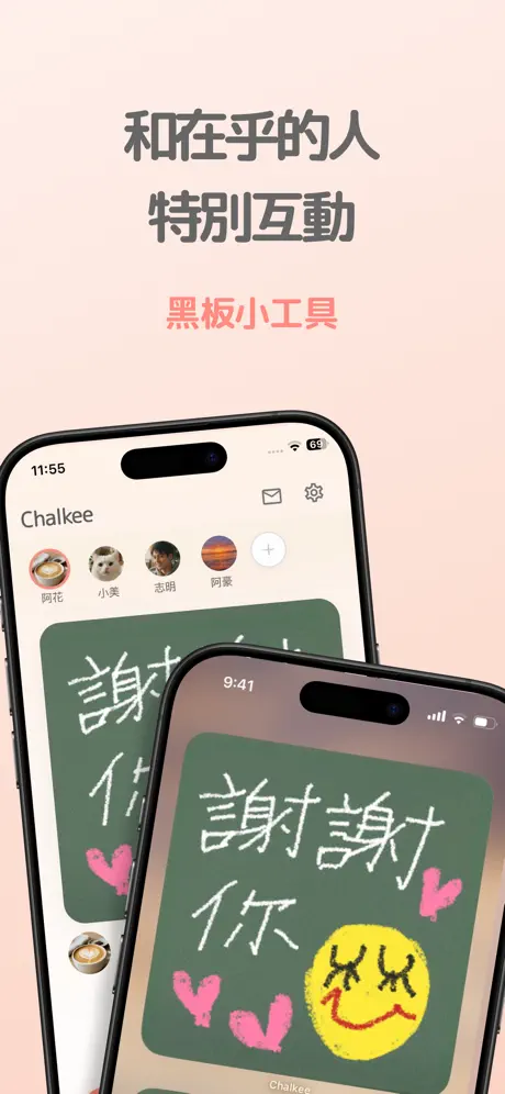 《手寫黑板訊息共享小工具 - Chalkee》App screenshot 4