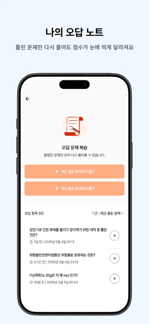 떠먹: 소방설비기사(전기분야) 필기 기출문제 screenshot 4