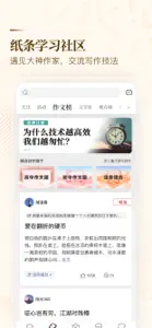 纸条 – 互动式语文教育平台 screenshot #6 for iPhone