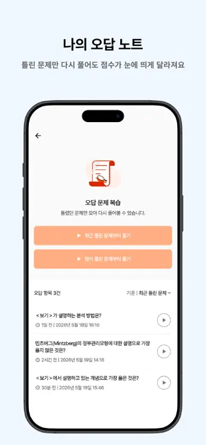 떠먹: 9급 지방직 공무원(행정학개론) 서울시 기출문제 screenshot 3
