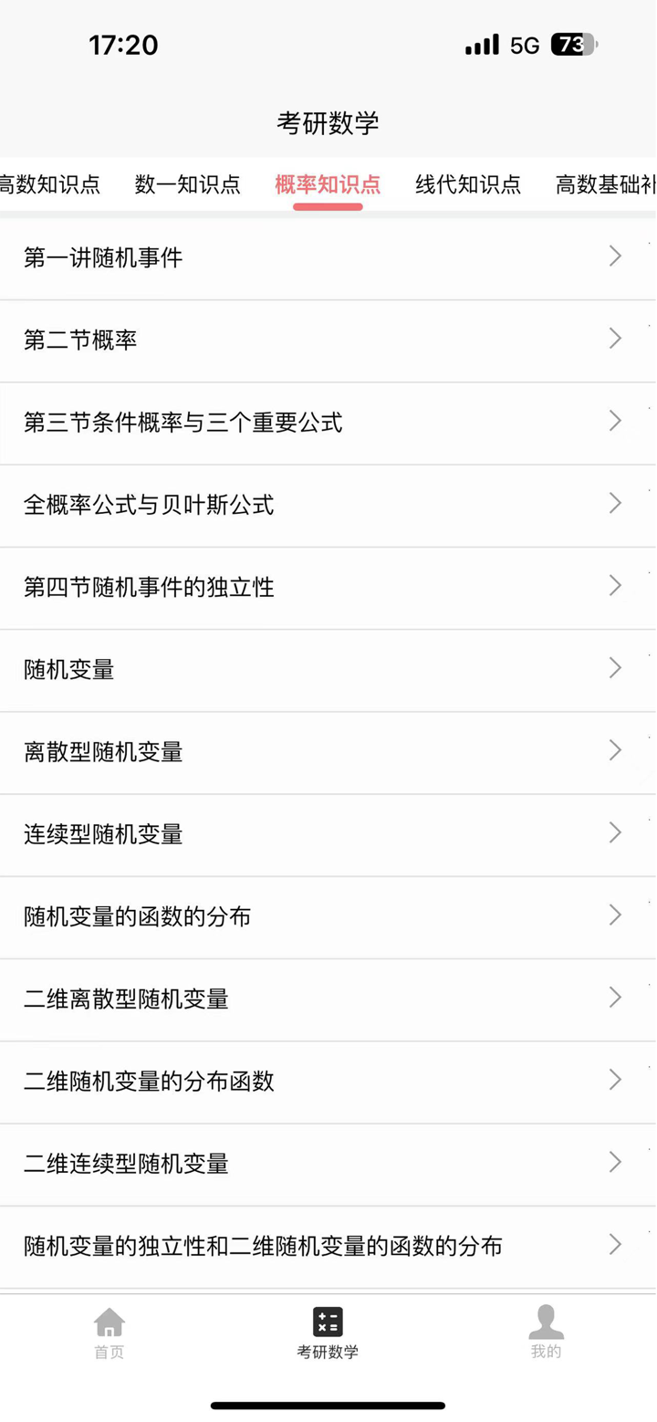 考研数学宝典 screenshot 4