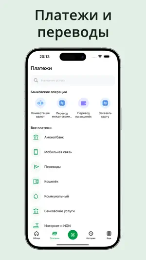 Амонат мобайл screenshot 2