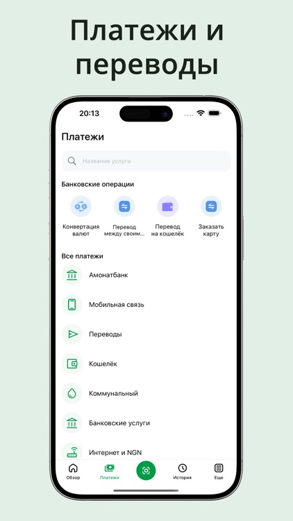 Амонат мобайл