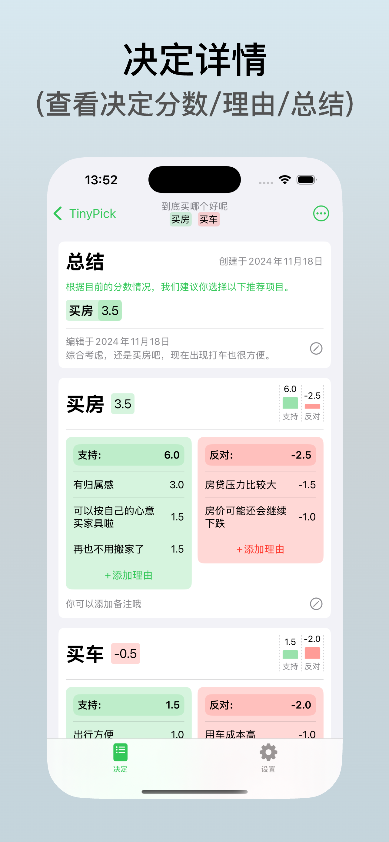 TinyPick - 帮你理性做决定，告别选择困难症