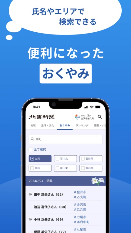 北國新聞・富山新聞 screenshot-6