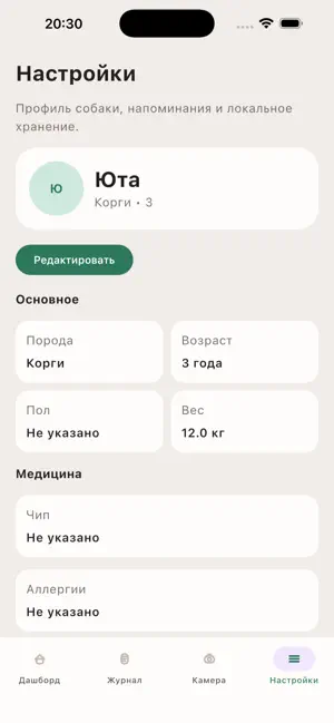 Мой пёс screenshot 1