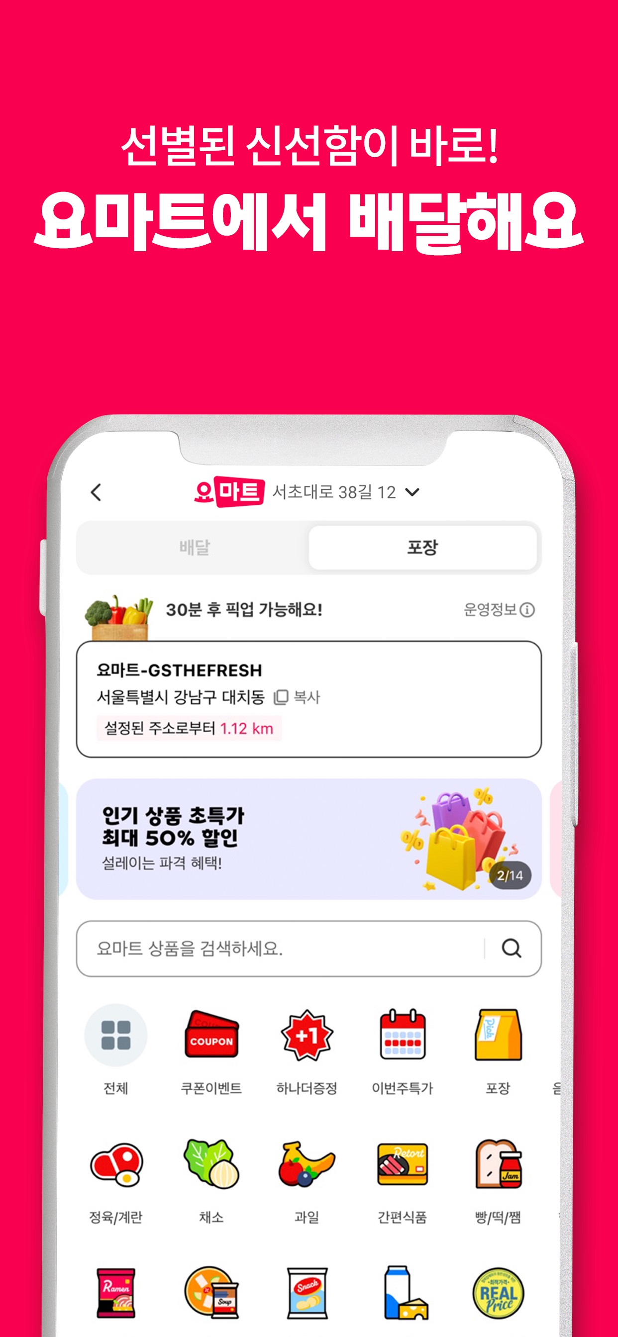 Yogiyo - Food Delivery 스크린샷 8