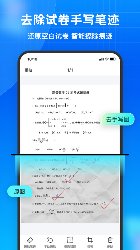 #2. 错题本-拍照整理错题、试卷扫描一键还原 (iOS) 由: Hangzhou Keyi Network Technology Co., Ltd