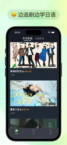 天天日语-Japolly看日剧刷动漫轻松学日语 screenshot