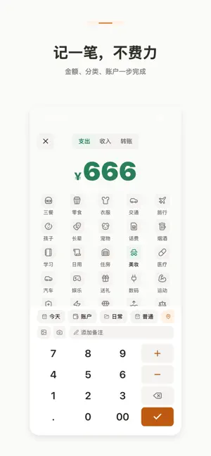 耶熊记账 screenshot 2