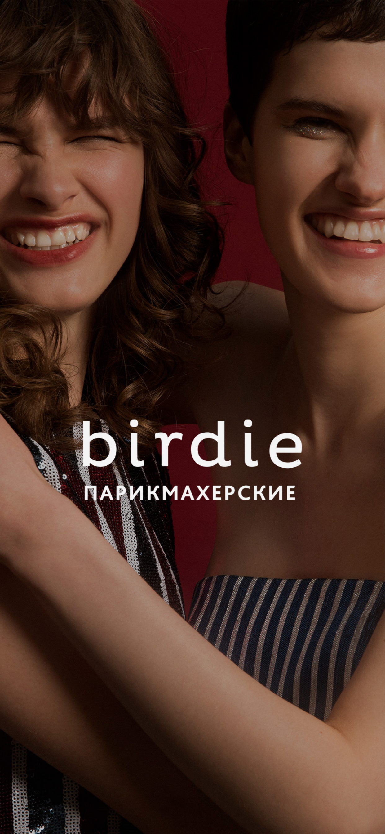 Birdie парикмахеские