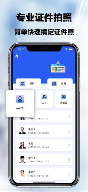 证件照-智能抠图换底色最美照片 screenshot 1