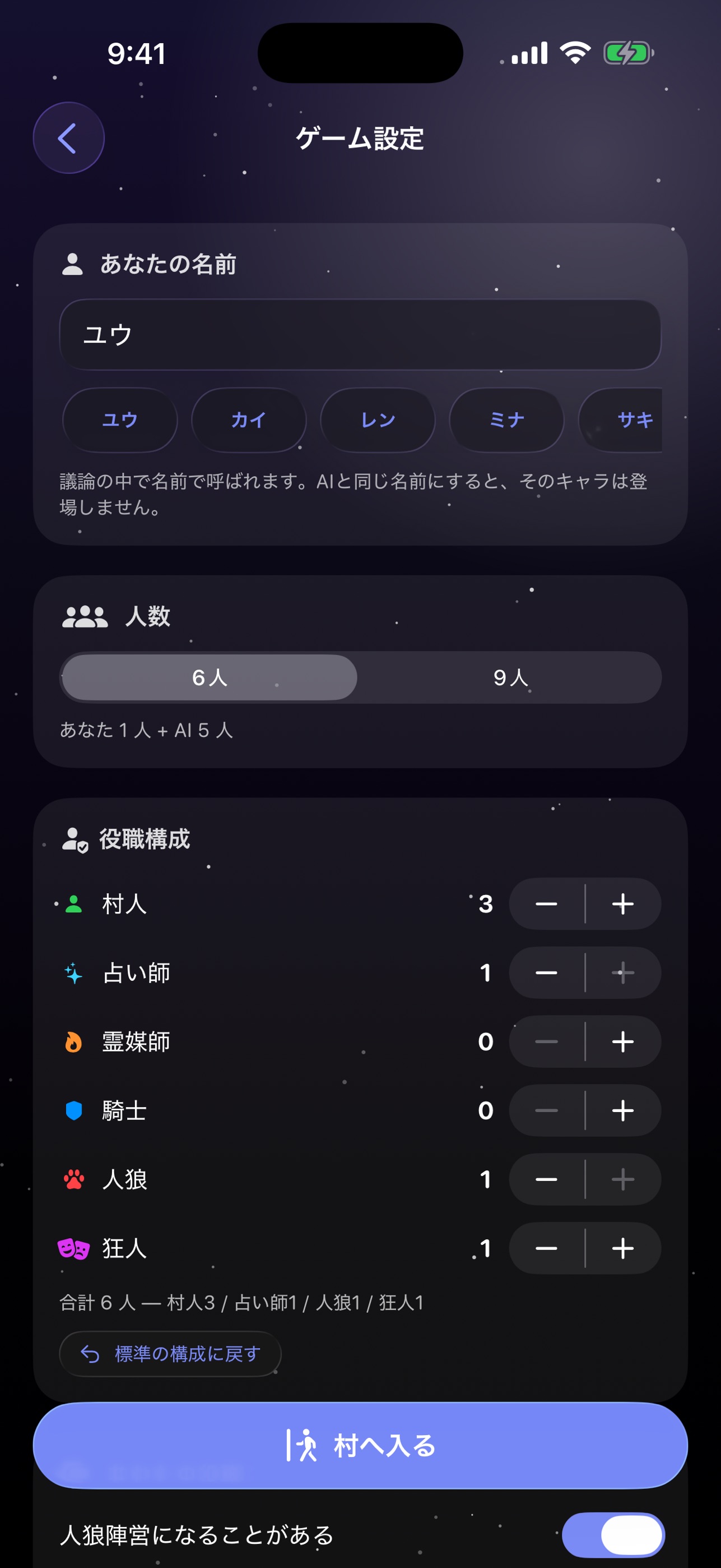 Screenshot 2 of AI人狼ボイス