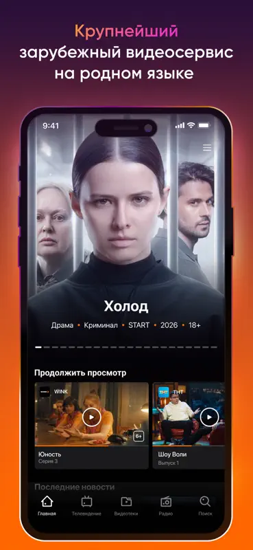 Kartina TV screenshot 1 of 7