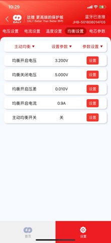 达锂 BMS screenshot