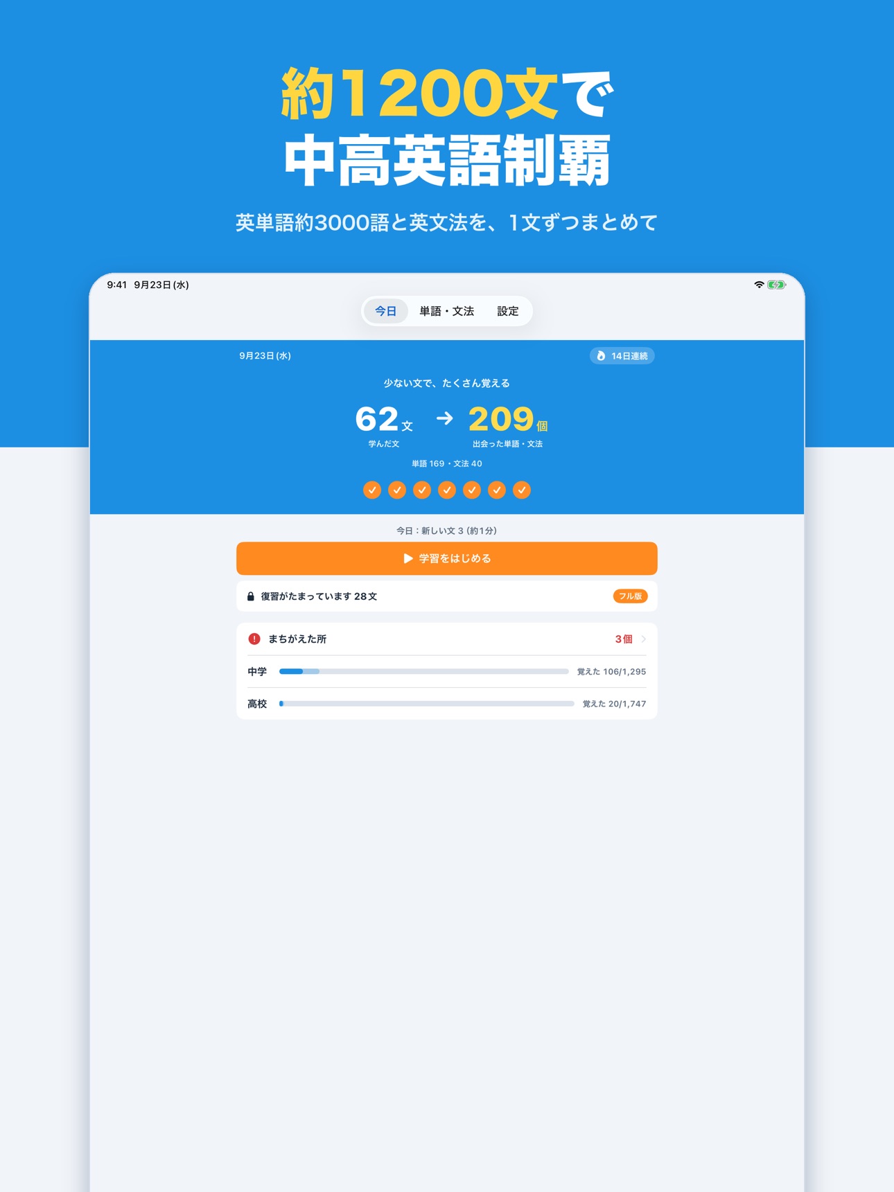 Screenshot 6 of 約1200文で中高英語制覇 - 英単語約3000・英文法