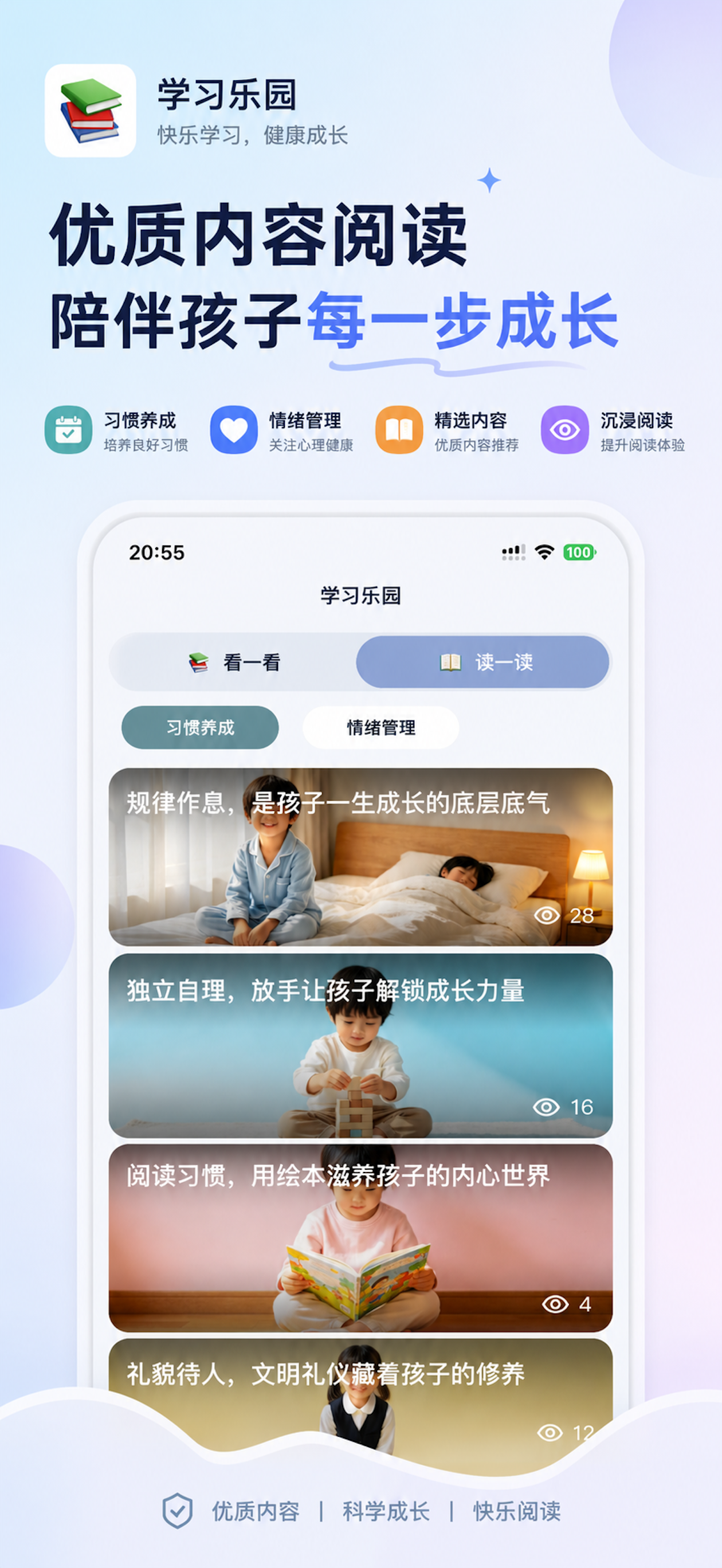伴读小精灵 screenshot 3