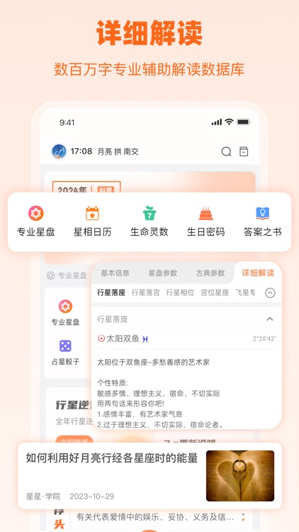 爱星盘 screenshot-3