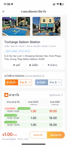 ToCharge Screenshot 2 of 3