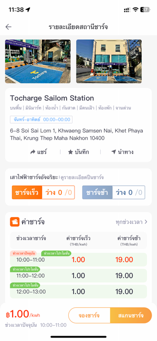 ToCharge Screenshot 2 of 3