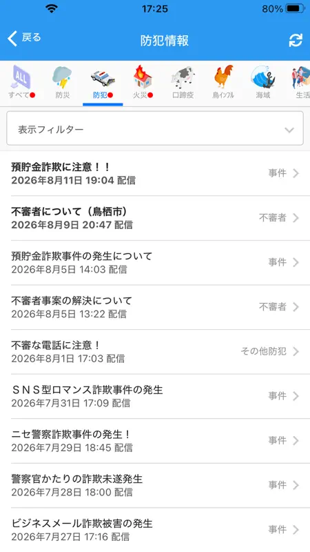 防災ネット あんあん screenshot 3 of 7