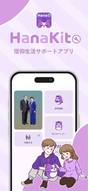 HanaKit screenshot 1