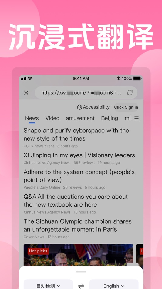 #1. 沉浸式翻译 (iOS) 由: Beijing Chejiang Internet Technology Co., Ltd.