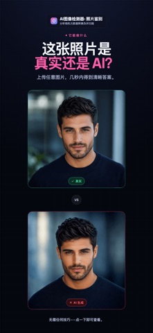 AI Detector : 人工智能图像 screenshot