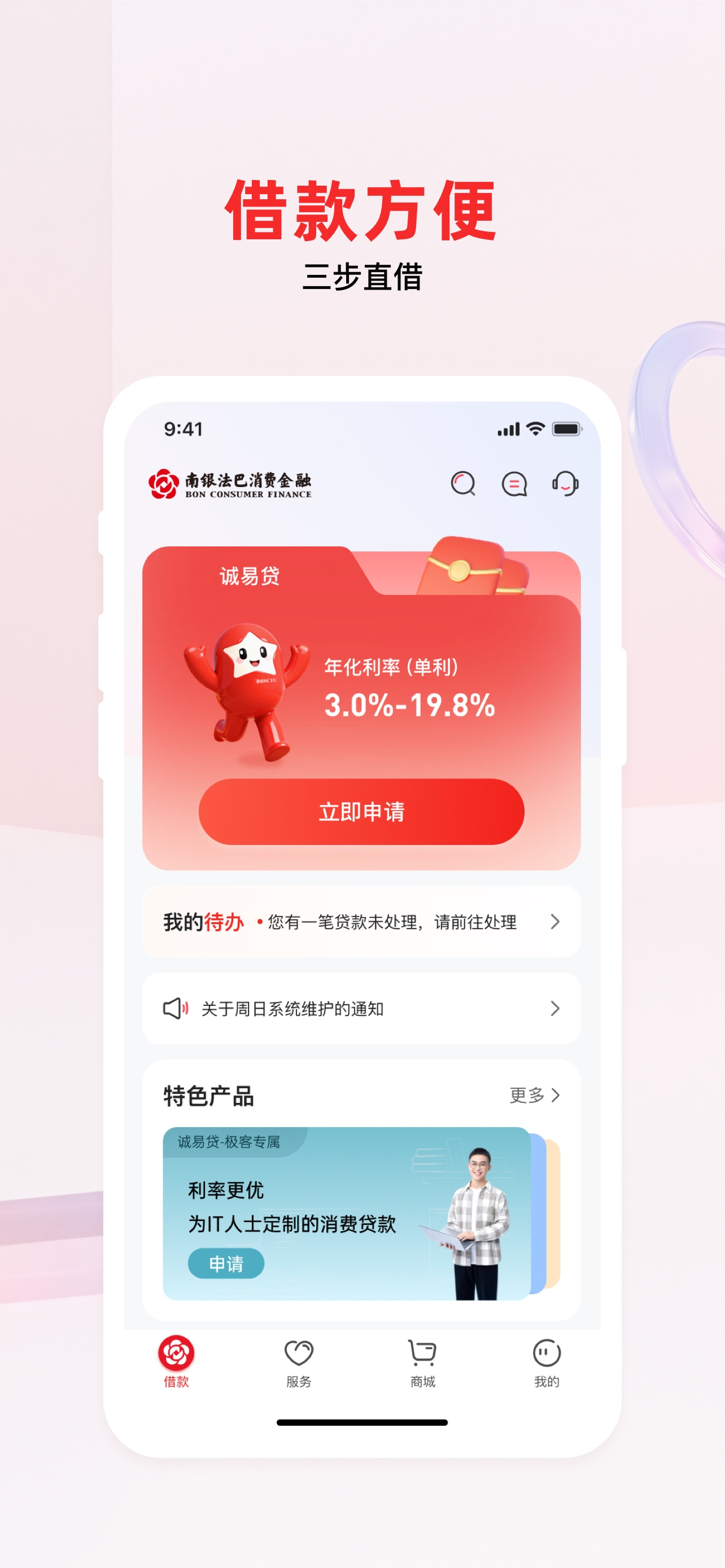 南银法巴消金-信用贷款快速借钱平台 screenshot 3