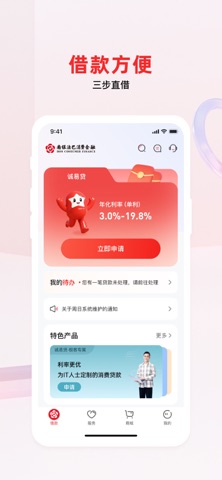 南银法巴消金-信用贷款快速借钱平台 iPhone screenshot 3