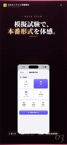 ネイリスト検定1級 学科対策300問 のスクリーンショット