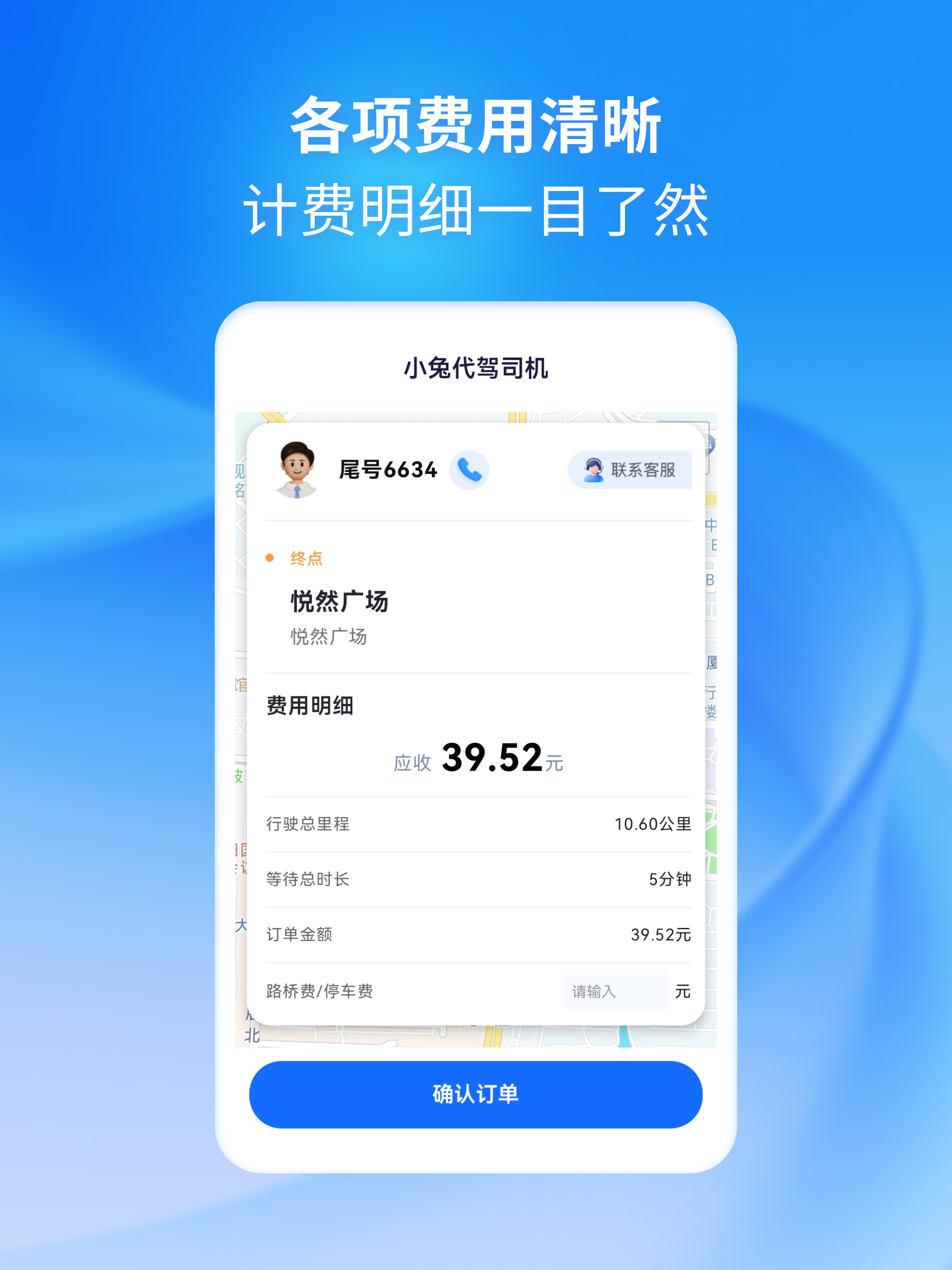小兔代驾司机 screenshot 9