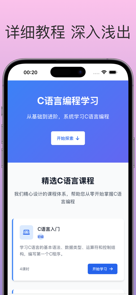 C语言助手 screenshot 2