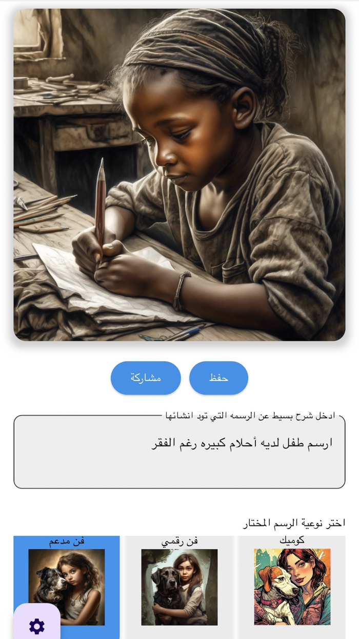 AI الرسام صانع الصور من  النص