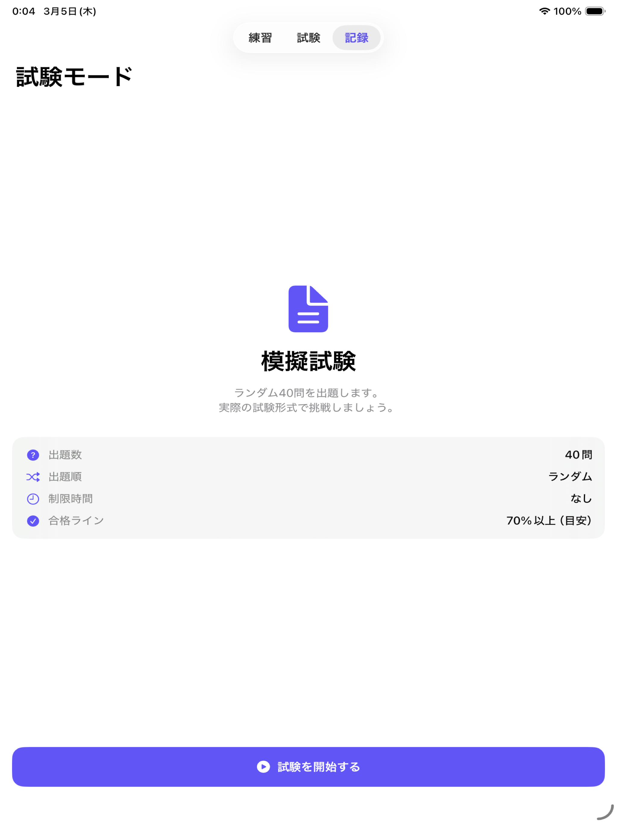 個人情報保護士