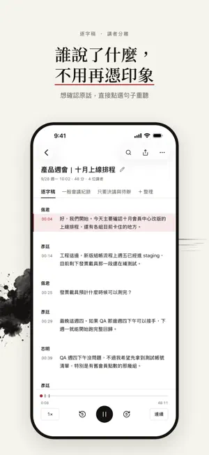 KIAO Voice - 語音輸入、逐字稿、會議記錄、字幕 screenshot 4