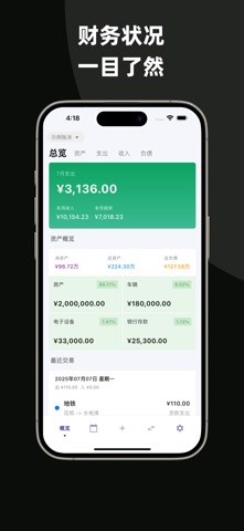 流记Flowm screenshot