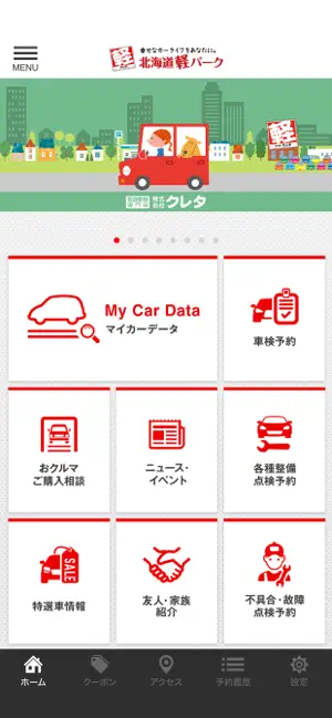 北海道軽パーク (株)クレタ 公式アプリ screenshot 2