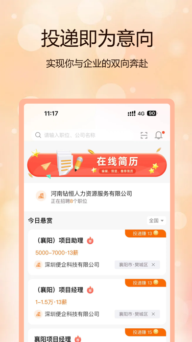 聘克招聘 Screenshot