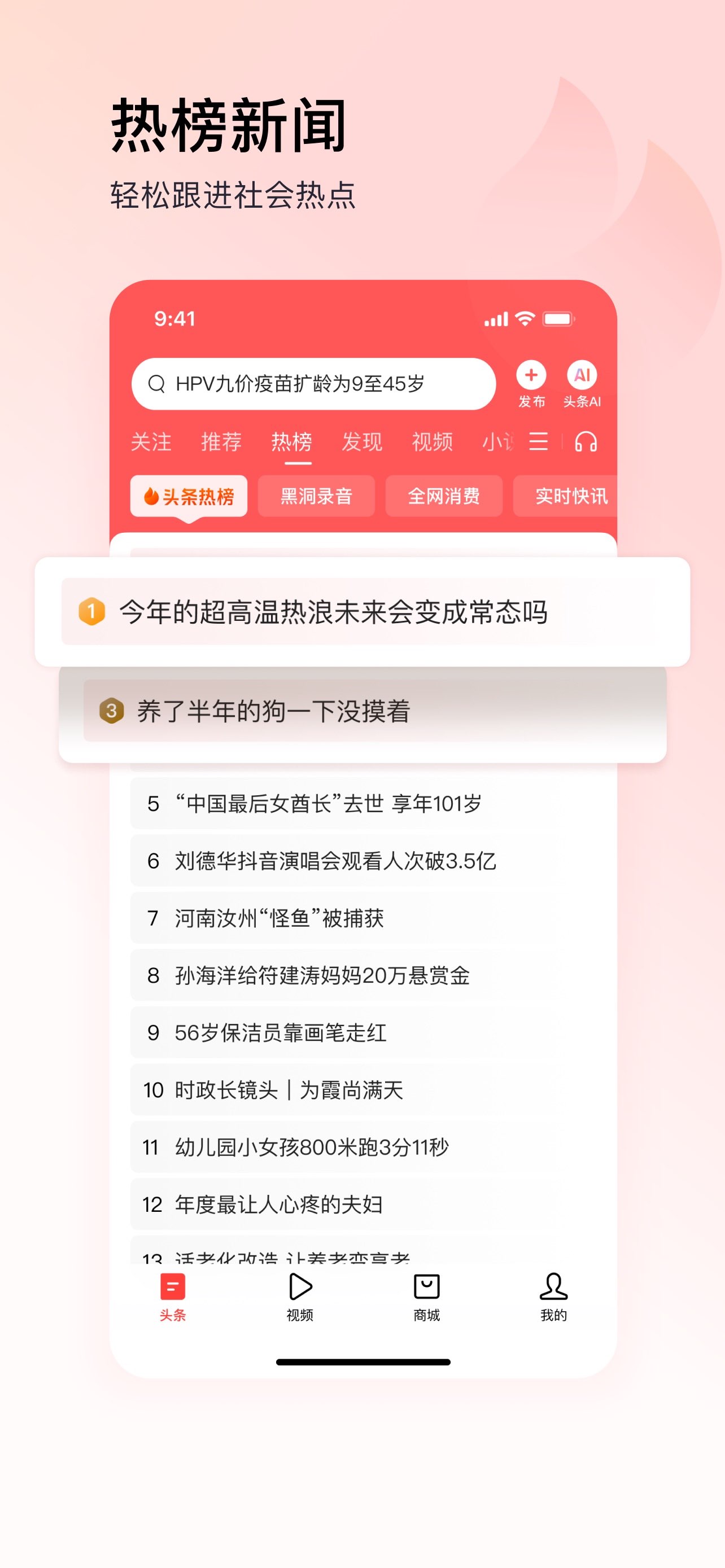今日头条极速版 截图 4