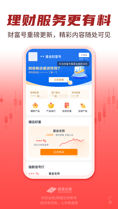 Screenshot #3 pour 国信金太阳-股票炒股证券开户交易软件
