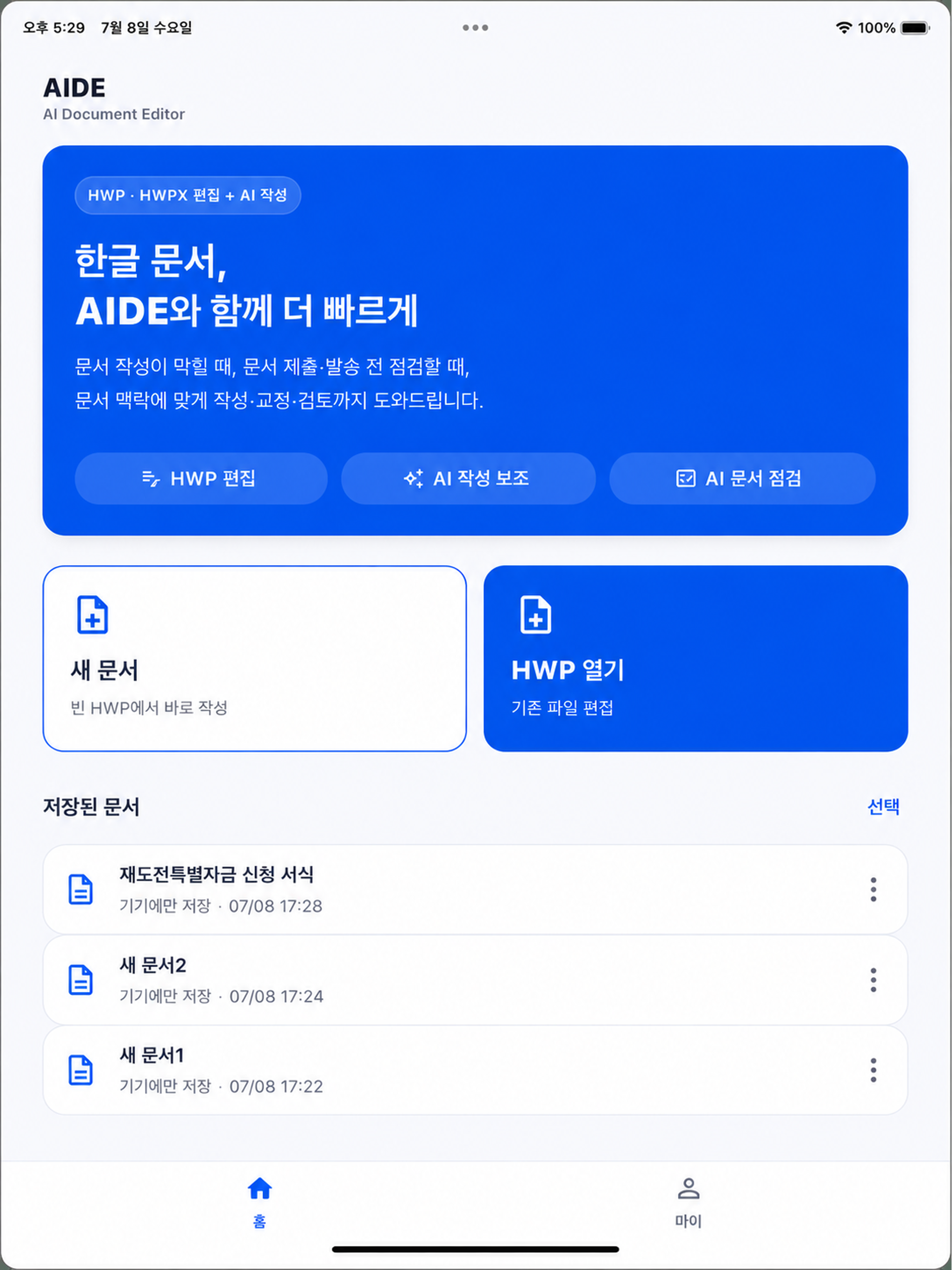 AIDE - AI 문서 편집기 screenshot 5